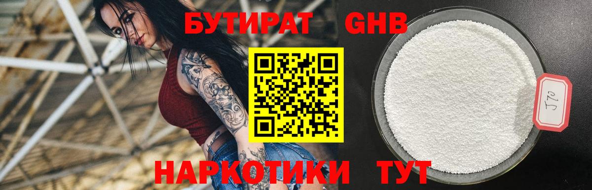 БУТИРАТ  БУТИРАТ жидкий экстази  Вход с VPN  Баксан 