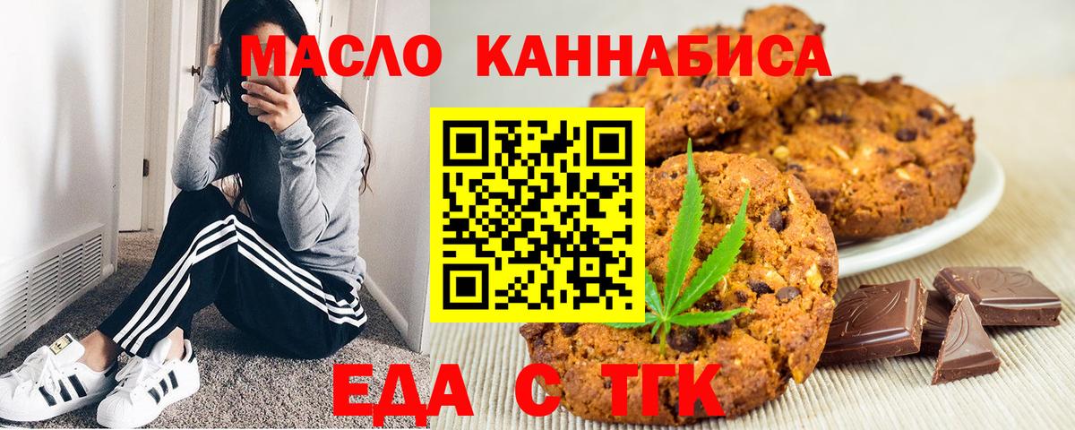 Еда ТГК марихуана  Вход с VPN  Баксан 