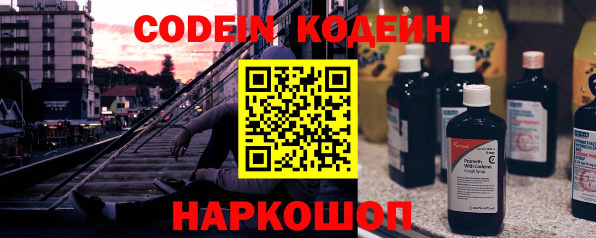 Кодеин Purple Drank Баксан