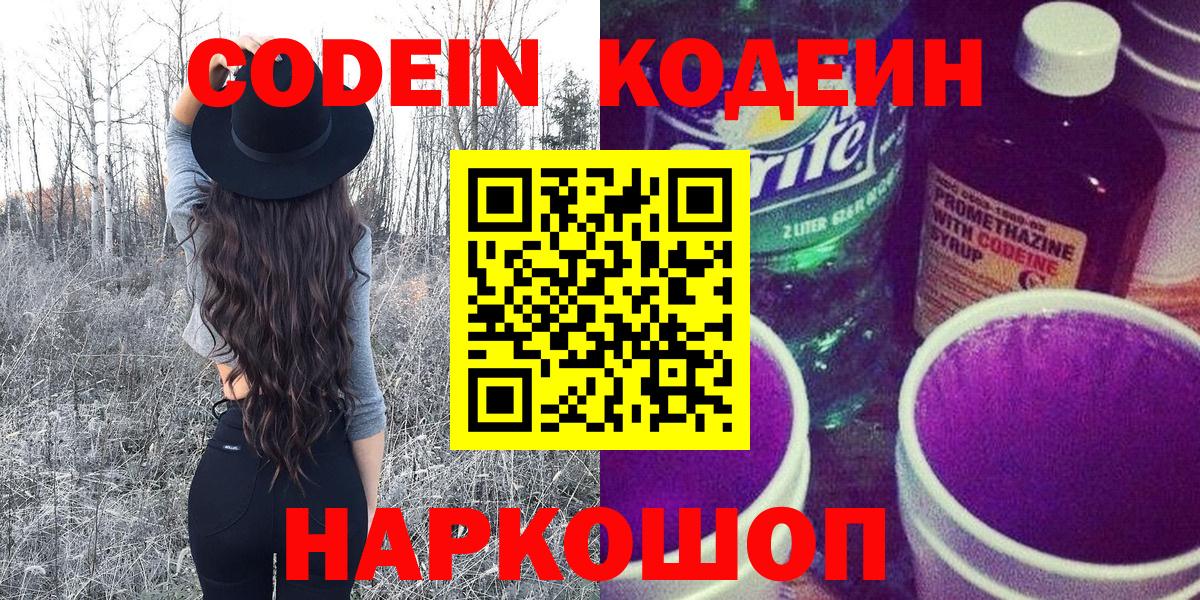Баксан  Кодеин Purple Drank  Codein напиток Lean (лин)  Вход с VPN 